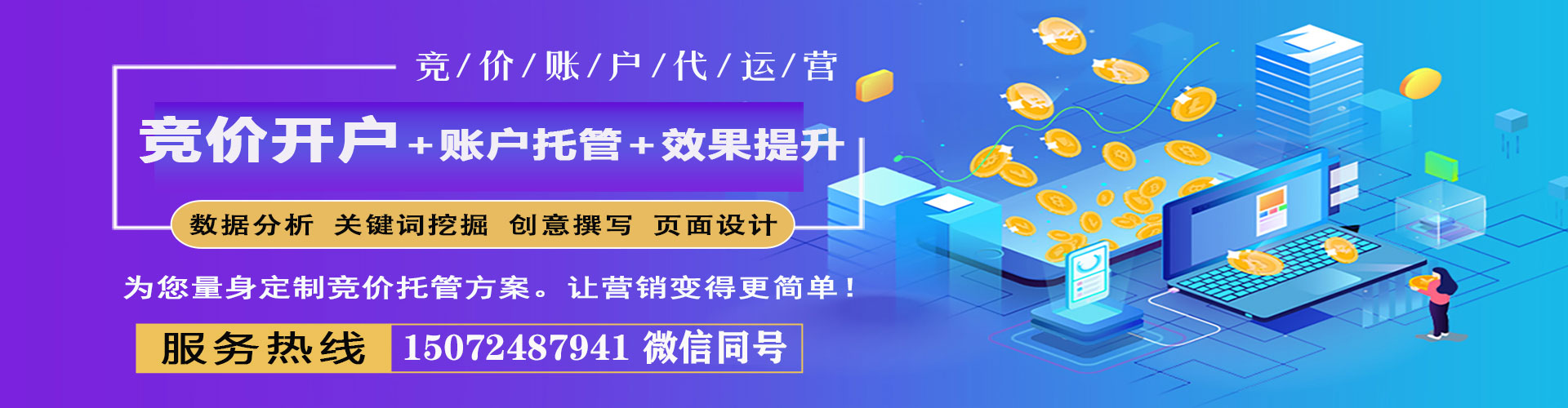 东城sem优化师